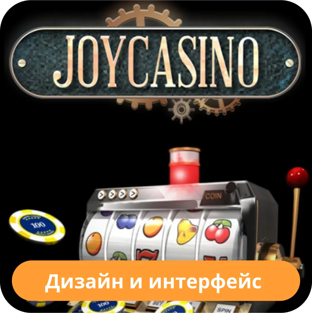 Официальный сайт Joycasino Официальный сайт Joycasino